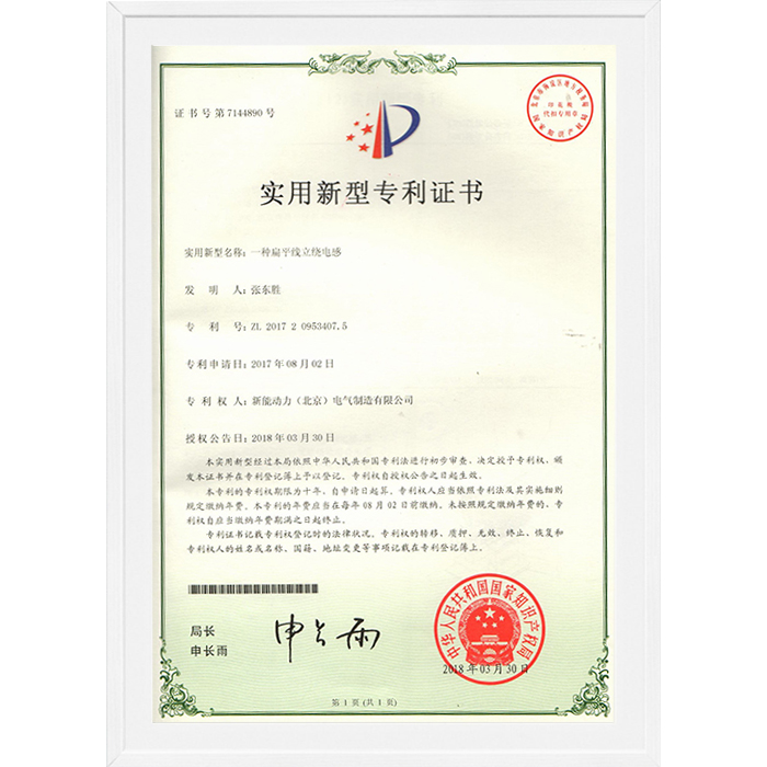 一種扁平線立繞電感-實(shí)用新型