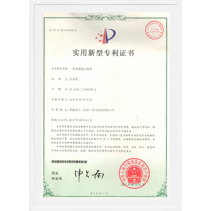 一種交流穩(wěn)壓裝置-實(shí)用新型