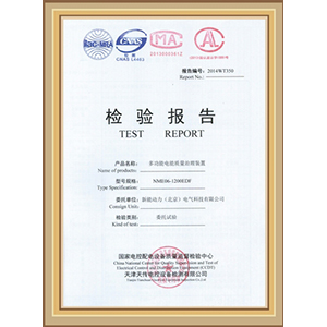 MEC型式試驗(yàn)報(bào)告