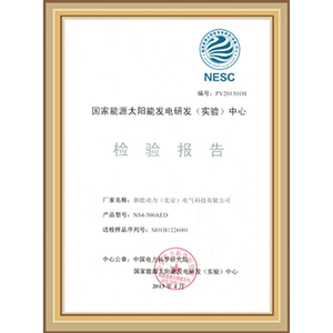 光伏并網(wǎng)逆變器檢驗(yàn)報(bào)告