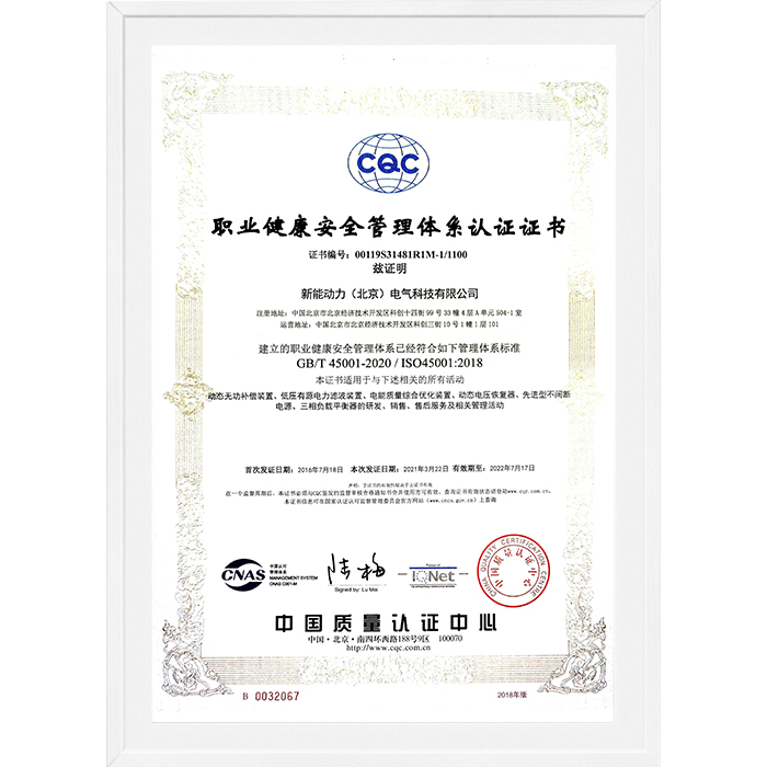 ISO職業(yè)健康安全