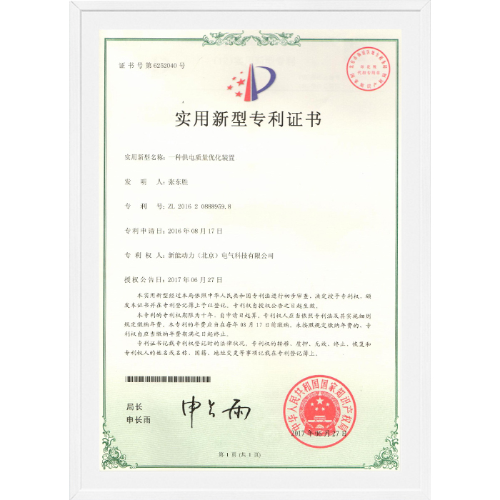 一種供電質(zhì)量?jī)?yōu)化裝置-實(shí)用新型