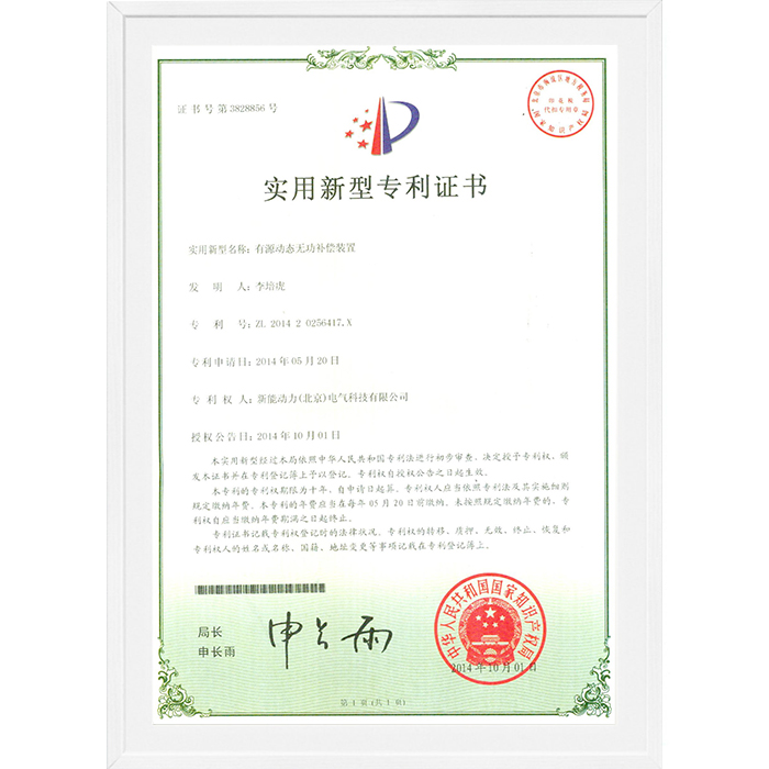 有源動(dòng)態(tài)無功補(bǔ)償裝置專利