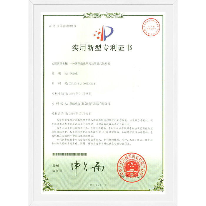 一種新型散熱單元及堆疊式散熱器專利